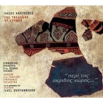 Βάσος Αργυρίδης - Moscow 21st Century Symphonic Orchestra - Περί της ακριβής χώρας (CD, Album)