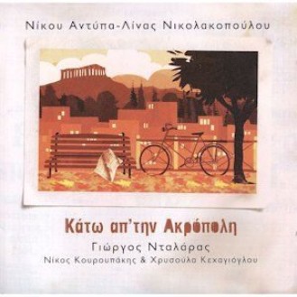 Νίκος Αντύπας, Λίνα Νικολακοπούλου – Γιώργος Νταλάρας - Κάτω Απ' Την Ακρόπολη (CD, Album)