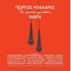 Γιώργος Νταλάρας - Τα μουσικά γενέθλια Duets (2 x CD, Album)