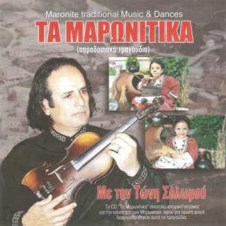 Τώνης Σολωμού – Τα Μαρωνίτικα (CD)