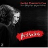 Βασίλης Παπακωνσταντίνου – Αντίλαλος (LP, Album + CD)