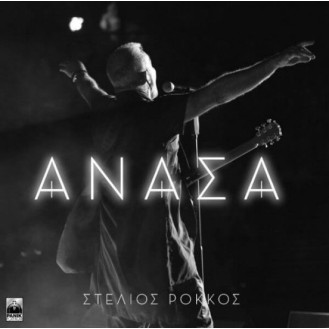 Στέλιος Ρόκκος – Ανάσα (CD, Album)