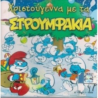 Τα Στρουμφάκια ‎– Καλά Χριστούγεννα Με Τα Στρούμφ (CD, Album)