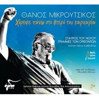 Θάνος Μικρούτσικος - Χόρεψε πάνω στο φτερό του καρχαρία (2 x CD, Album)