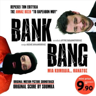 Sumka - Bank Bang (OST - Συμμ. Άννα Βίσση) (CD, Album)