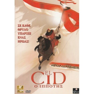 EL CID  - (USED DVD Region 2 PAL SYSTEM)