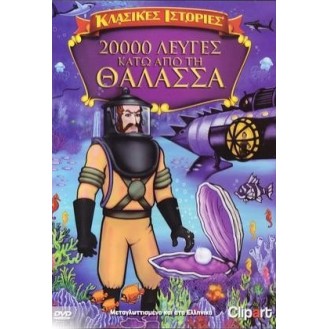 20.000 ΛΕΥΓΕΣ ΚΑΤΩ ΑΠΟ ΤΗ ΘΑΛΑΣΣΑ (DVD)