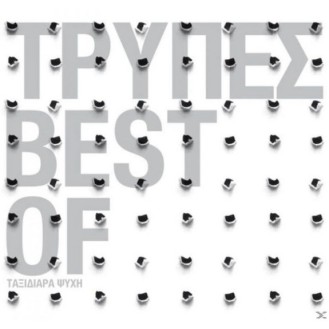 Τρύπες – Best Of - Ταξιδιάρα Ψυχή (2 x CD, Album, Compilation)