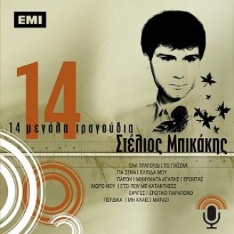 Στέλιος Μπικάκης ‎– 14 Μεγάλα Τραγούδια (CD, Compilation)