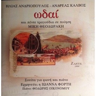 Ανδρέας Κάλβος, Ηλίας Ανδριόπουλος , Ερμηνεύει Η Ιωάννα Φόρτη , Σολίστ Θοδωρής Οικονόμου ‎– Ωδαί και πέντε τραγούδια σε ποίηση Μίκη Θεοδωράκη