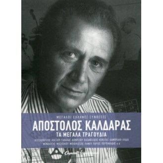 Απόστολος Καλδάρας ‎– Τα Μεγάλα Τραγούδια (3 × CD, Compilation)