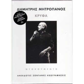 Δημήτρης Μητροπάνος ‎– Κρυφά - Ανέκδοτες Ζωντανες Ηχογραφήσεις (5 x CD, Compilation)