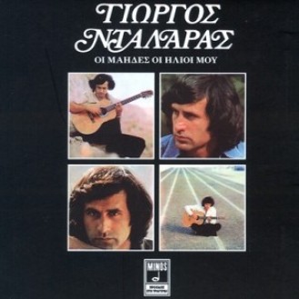 Γιώργος Νταλάρας – Οι Μάηδες Οι Ήλιοι Μου (CD, Album)