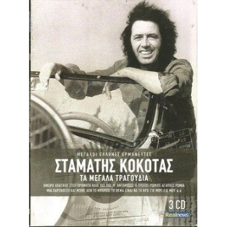 Σταμάτης Κόκοτας - Τα μεγάλα τραγούδια (3 × CD, Compilation)