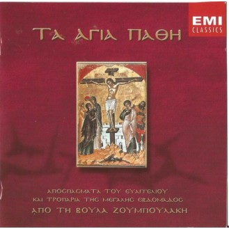 Βούλα Ζουμπουλάκη ‎– Τα Άγια Πάθη (2 x CD, Album)