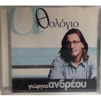 Γιώργος Ανδρέου - Ανθολόγιο (CD, Compilation)