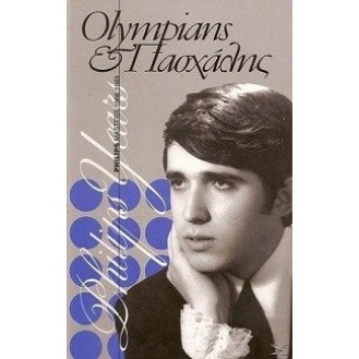 The Olympians, Πασχάλης ‎– Philips Years 1966 - 1989 (5 × CD, Compilation)