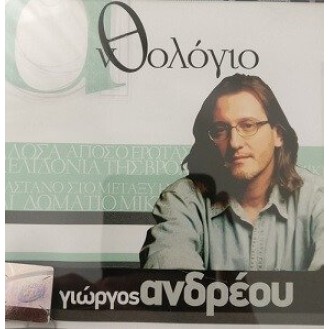 Γιώργος Ανδρέου - Ανθολόγιο (CD, Compilation)