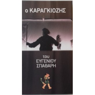 Ευγένιος Σπαθάρης – Ο ΚΑΡΑΓΚΙΟΖΗΣ του ΕΥΓΕΝΙΟΥ ΣΠΑΘΑΡΗ (4 x CD, Special Edition)