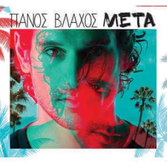 Πάνος Βλάχος ‎– Μετά (CD, Album)