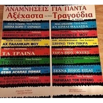 Various, Ανδρέας Χατζηαποστόλου ‎– Αναμνήσεις Για Πάντα - Αξέχαστα Τραγούδια (2 x Vinyl, LP, Compilation)