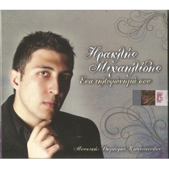 Ηρακλής Μιχαηλίδης ‎– Ένα Τηλεφώνημά Σου (CD, Album)