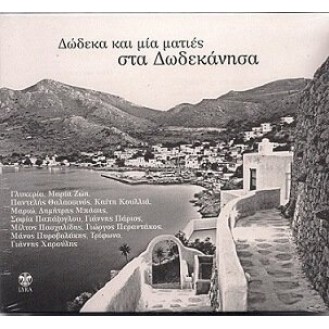 Various ‎– Δώδεκα Και Μία Ματιές Στα Δωδεκάνησα (CD, Compilation)