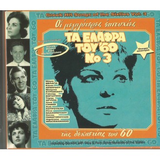 Various ‎– Τα ελαφρά του '60 Νο 3 (CD, Compilation)