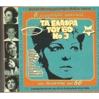 Various ‎– Τα ελαφρά του '60 Νο 3 (CD, Compilation)