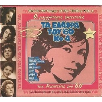 Various ‎– Τα ελαφρά του '60 Νο 4 (CD, Compilation)