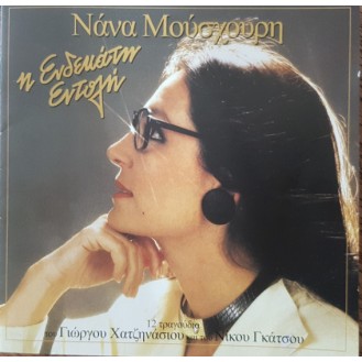 Νάνα Μούσχουρη - Nana Mouskouri - Η ενδεκάτη εντολή (Γιώργου Χατζηνάσιου - Ν. Γκάτσου) (CD, Album)