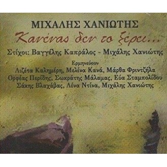 Μιχάλης Χανιώτης ‎– Κανένας Δεν Το Ξέρει... (CD, Album)