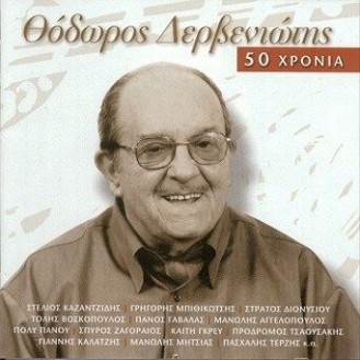 Various – Θόδωρος Δερβενιώτης - 50 Χρόνια (2 x CD, Compilation)