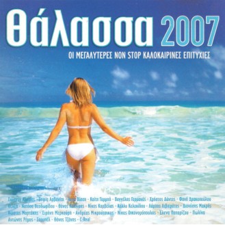 Various ‎– Θάλασσα 2007 (CD, Compilation)