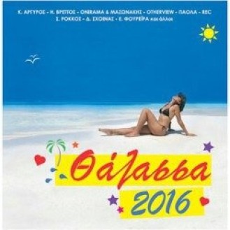 Various ‎– Θάλασσα 2016 (CD, Compilation)