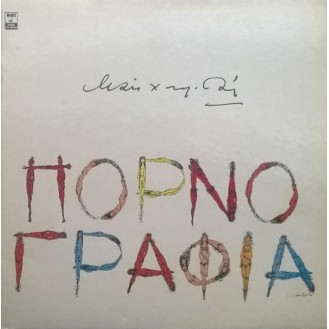 Μάνος Χατζιδάκις – Πορνογραφία (Vinyl, LP, Album, Reissue)