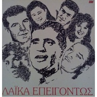 Various ‎– Λαϊκά Επειγόντως (Vinyl, LP, Compilation)