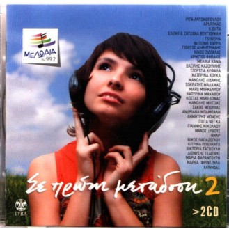 Various ‎– Σε Πρώτη Μετάδοση 2 (2 x CD, Compilation)