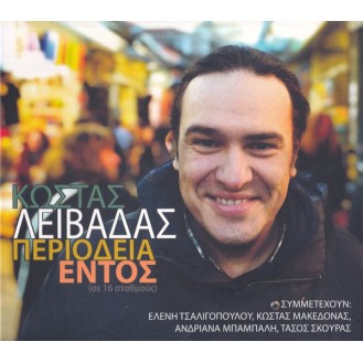 Κώστας Λειβαδάς ‎– Περιοδεία Εντός (CD, Album)