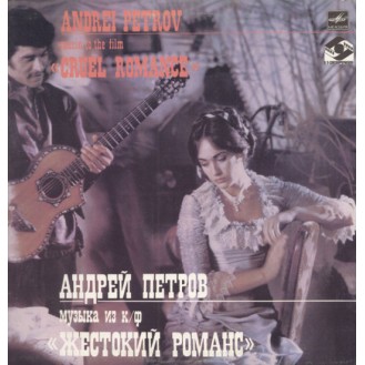 Андрей Петров = Andrei Petrov – Музыка Из к/ф «Жестокий Романс» = Music To The Film «Cruel Romance» (Vinyl, LP, Album)