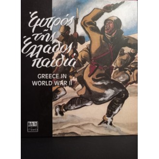 Various – Εμπρός Της Ελλάδος Παιδιά (3 x CD, Compilation, Deluxe Edition, Limited Edition, +Book DVD, Compilation, Deluxe Edition, Limited Edition, +Book)