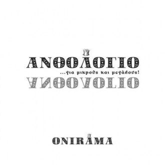 Onirama – Ανθολόγιο Για Μικρούς Και Μεγάλους (3 x CD, Album)