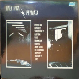 Various ‎– Ηλεκτρικά Ρεύματα (Vinyl, LP, Compilation)