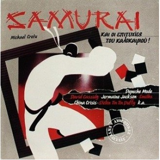 Various ‎– Samurai...Και Οι Επιτυχίες Του Καλοκαιριού (Vinyl, LP, Album, Compilation)