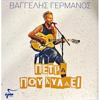 Βαγγέλης Γερμανός – Πέτρα Που Κυλάει (Vinyl, LP, Limited Edition, Numbered, Stereo, 180gr)