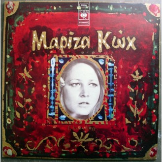 Μαρίζα Κωχ – Μαρίζα Κωχ (Vinyl, LP, Album, Repress)