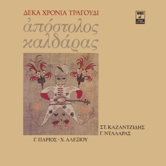 Απόστολος Καλδάρας – Δέκα Χρόνια Τραγούδι (Vinyl, LP, Compilation)