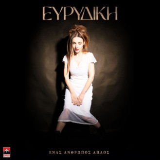 Ευρυδίκη – Ένας Άνθρωπος Απλός (CD, Album)