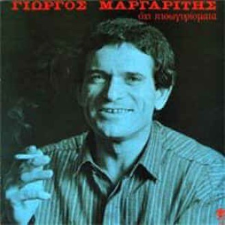 Γιώργος Μαργαρίτης ‎– Όχι Πισωγυρίσματα (Vinyl, LP, Album)