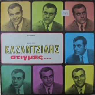 Στέλιος Καζαντζίδης – Στιγμές... (Vinyl, LP, Reissue)